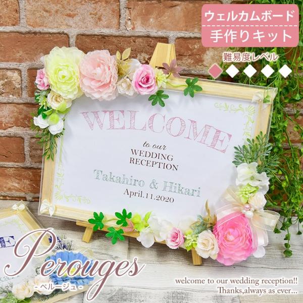 ウェルカムボード 手作りキット Perouges ペルージュ スタンド付き Buyee Buyee Japanese Proxy Service Buy From Japan Bot Online