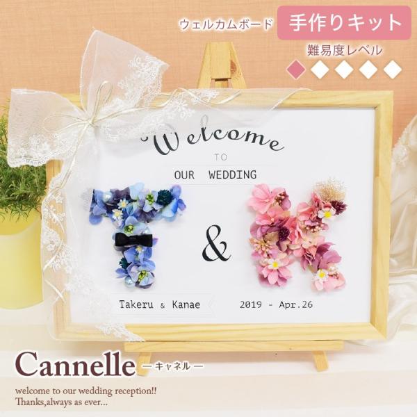 ウェルカムボード 手作りキット Cannelle キャネル 選べる2種 初心者向け 簡単 名入れ 写真フレーム 花 フラワー ハンドメイド ウェディング ブライダル 結婚式 Buyee Buyee 日本の通販商品 オークションの代理入札 代理購入