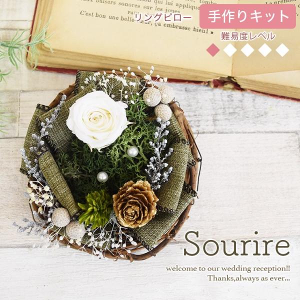 リングピロー 手作りキット Sourire スリール 難易度1 ガーデン 森系 ナチュラル ハンドメイド ウェディング ブライダル 結婚式 結婚祝い 可愛い おしゃれ Buyee Buyee Japanese Proxy Service Buy From Japan Bot Online