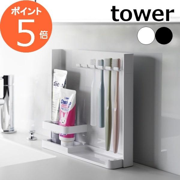 山崎実業 歯ブラシスタンド 目隠し歯ブラシ&チューブスタンド