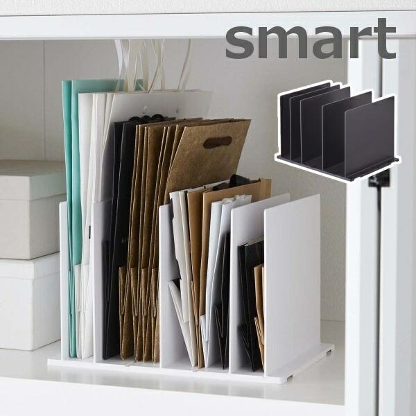 紙袋収納スタンド スマート Smart ホワイト ブラック 4958 4959 山崎実業 Yamazaki クローゼット収納 調整できる仕切り幅インテリア 紙袋収納 収納 おしゃれ 57 4958 4959yahoo メルシープレゼント 雑貨屋 通販 Yahoo ショッピング