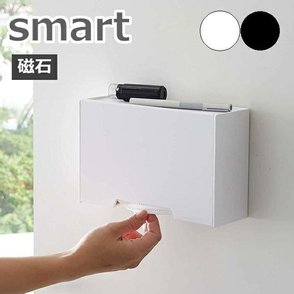 山崎実業 ツーウェイマスク収納ケース スリム スマート smart