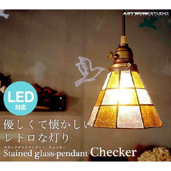 ARTWORKSTUDIO ステンドグラスペンダント チェッカー Stained