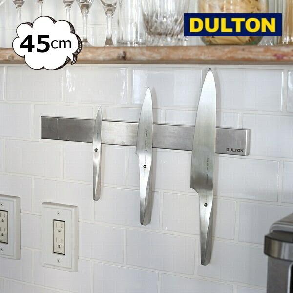 ステンレス マグネティック ツールホルダー 45cm ダルトン ネジ付き シルバー DULTON G655-750-45 ステンレス マグネティック ツールホルダー 45cm (送料無料)
