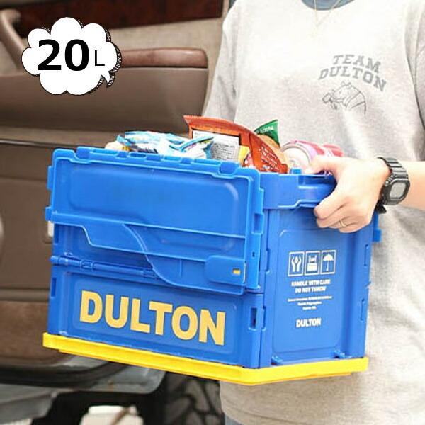DULTON（ダルトン） フォールディング コンテナ 20L 折りたたみ