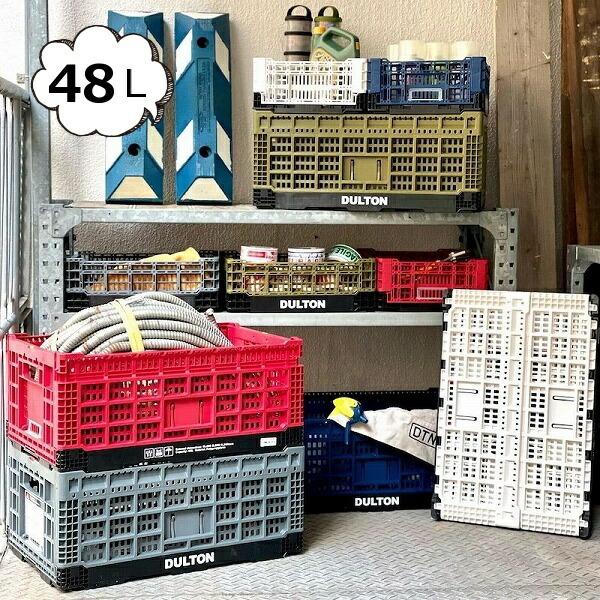 バラ売り可能 ダルトン　メッシュ　ストレージ　48L 大量7個セット破格 DULTON（ダルトン） フォールディング メッシュ ストレージ 48L
