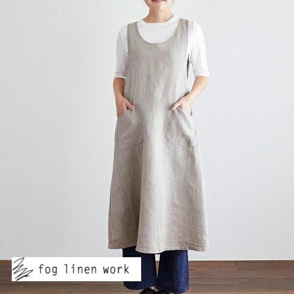 fog linen work（フォグリネンワーク） (リネンオーバーエプロン