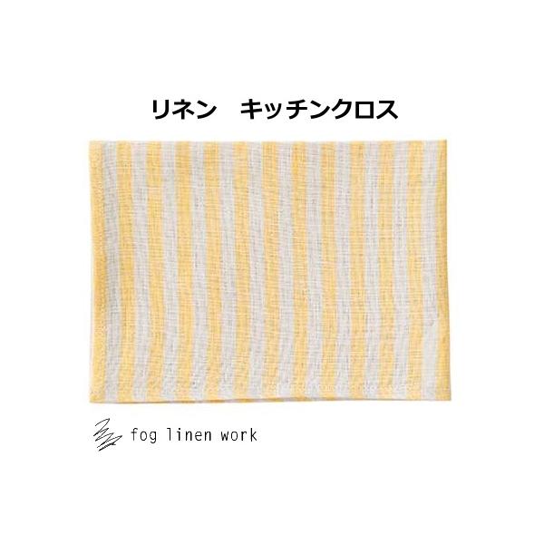 fog linen work フォグリネンワークより、ベストセラーアイテム、定番のリネンのキッチンクロスのご紹介です。■普通地の生地は、キッチンクロスの中で一番色柄が豊富で、ベーシックなライン。■リネンは天然素材の中でも特に丈夫な生地。 繊...