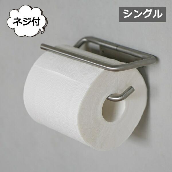 トイレットペーパーホルダー シングル ステンレス シルバー トイレットペーパーホルダー シングル ステンレス シルバー