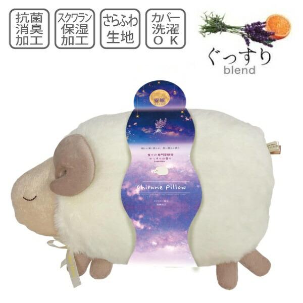 ほんやら堂 お昼寝まくら 安眠おやすみ羊 夜空 RLK38779 ラベンダーの