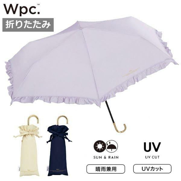 日傘　フリル Wpc. Wpc 日傘 折りたたみ傘 フリル 遮光クラシックフリル