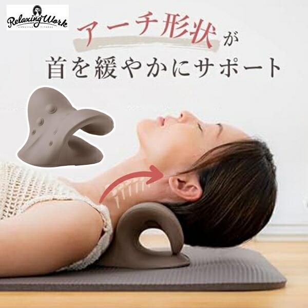 ごろねネックピロー リラクシングワーク 羽立工業 ハタチ 首