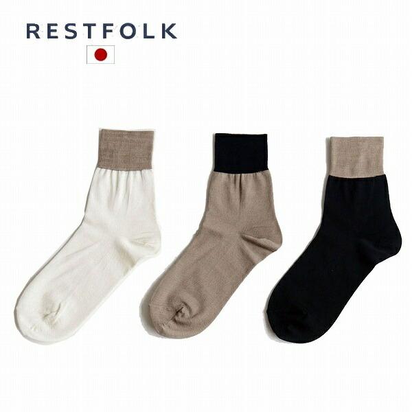 靴下 シルク ソックス アンクル Made In Japan 日本製 Restfolk レストフォーク 1612 志成販売 冷えとり 冷え取り 効果 ソックス レディース靴下 女性 ギフト Zl 1612yahoo メルシープレゼント 雑貨屋 通販 Yahoo ショッピング