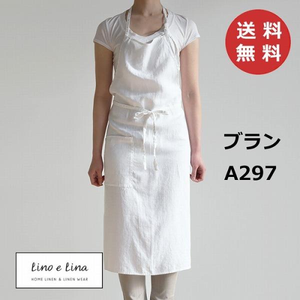 リーノエリーナ エプロン」の人気商品一覧 | 安い商品を通販
