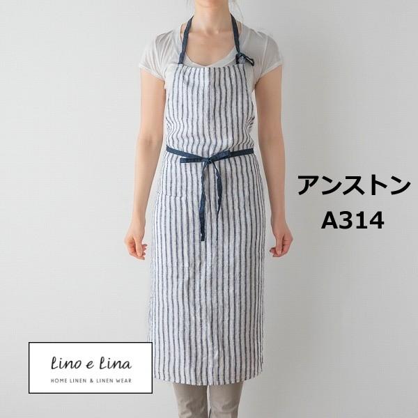 【新品】Lino e Linaフルエプロン Lino e Lina ｜ 心地いいリネンのフルエプロン
