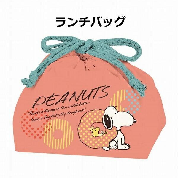 スヌーピー ランチバッグ ピーナッツ Peanuts ランチ ドーナツ ライフ Doughnut Life 日本製 Slf 851 ランチ巾着バッグ ランチバッグ 巾着 巾着袋 Zt Slf 851yahoo メルシープレゼント 雑貨屋 通販 Yahoo ショッピング