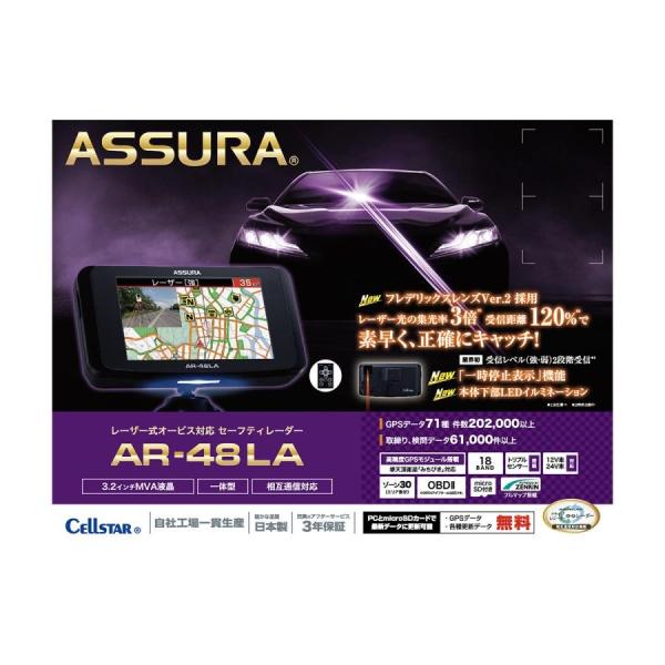 他サイト： CELLSTAR ASSURA レーザー式オービス対応 AR-48LAの商品画像