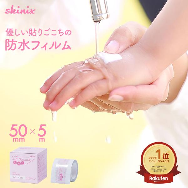 共和 skinix エアウォールふわり 50mm×5m 超ゼロ感覚 フィルム 共和 skinix エアウォールふわり 50mm×5m 超ゼロ感覚 フィルム