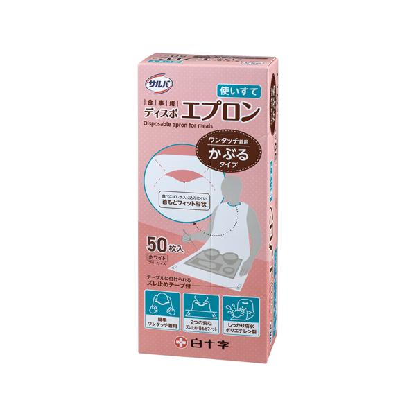 サルバ 食事用ディスポエプロン 46614 使い捨てエプロン 50枚入り 白十字【返品不可】