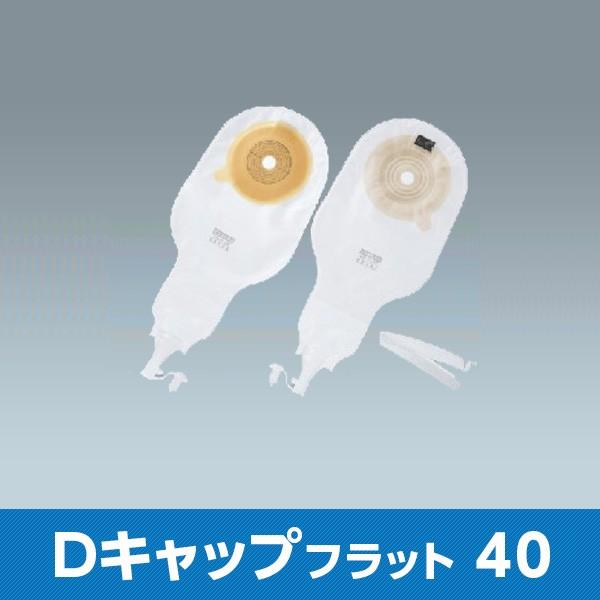 イレファイン Dキャップフラット 40 18171 15mmφ ストーマ有効径14 