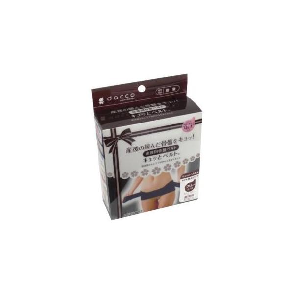 他サイト： dacco（ダッコ） キュッとベルト2 フリーブラック 強めタイプ 60811 産後用骨盤ベルト オオサキメディカル【返品不可】の商品画像