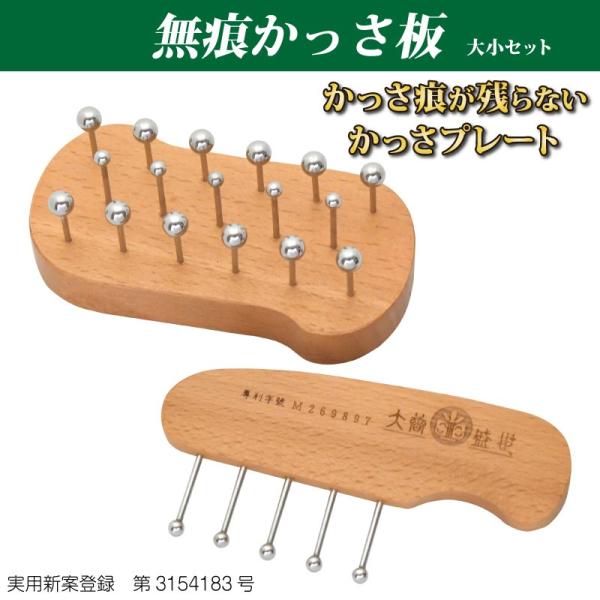 無痕かっさ板はかっさをしても「あざ」や「内出血」のようにも見えるかっさの痕が残らない特殊なかっさプレートです。無痕かっさ板でかっさすると肌は若干赤くなりますが、すぐに赤みは引き、かっさの痕は残らないようになっています。  無痕かっさ板は各種...