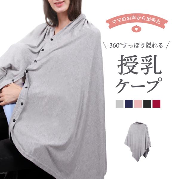 【大きなサイズで360度安心】周りの視線が気になる場所でも360度すっぽり覆うためどの角度からも見える心配がありません◎ママの体もすっぽり隠れる安心の丈感です【安心の天然コットン】デリケートな赤ちゃんの肌に触れる生地だからこそ天然コットンで...