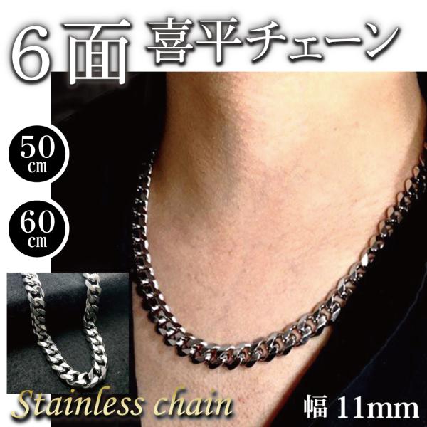 喜平 ネックレス チェーン メンズ 金属アレルギー対応 シルバー 6面カット 幅 11mm おしゃれ