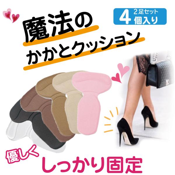 【靴のサイズが合わなくてパカパカする…】靴のサイズ調整に、かかとクッションでピッタリフィットL字形、T字型状の厚手のジェルクッションがかかとを優しく包み、靴ズレによる痛みを防ぎ、快適歩行をサポートします水ぶくれの防止に。絆創膏やテーピングは...