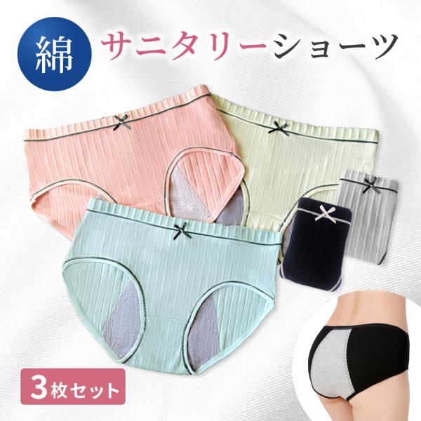 【大人かわいいパステルカラー】かわいいデザインで生理中でもハッピー！下着の買い替えにも嬉しいプチプラお得なセットですシンプルなフロントリボンがアクセント【漏れの心配を軽減】防水布がウエスト部分まである幅広設計多い日や就寝時の後ろ漏れの心配を...
