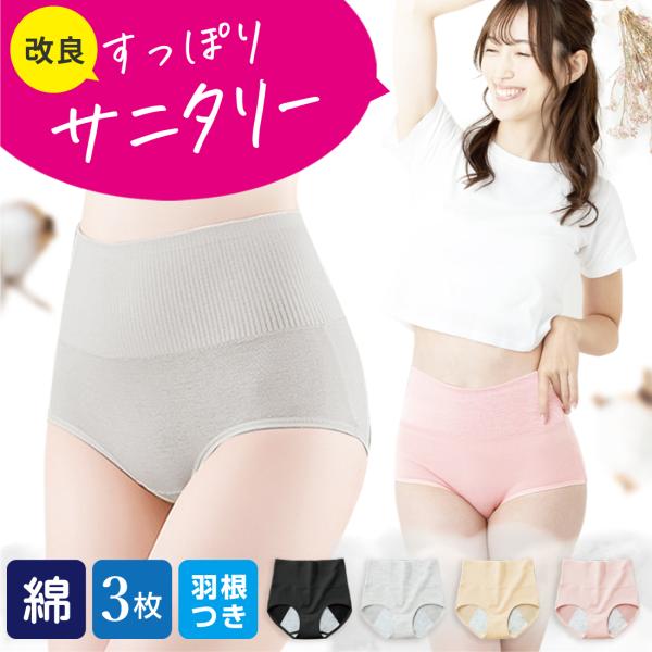 【シリーズ累計１０万枚突破！】・医師監修のお腹すっぽりショーツが生まれ変わって新登場！　雑誌にも掲載された、お腹スッポリ温活ショーツの改良版を　ぜひお試しください。【選べるノーマル・サニタリーショーツ】・ノーマルショーツ、サニタリーショーツ...