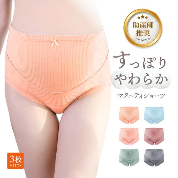 [3枚セット]マタニティ ショーツ 可愛い 下着 リブ 産前 産後 リノウル