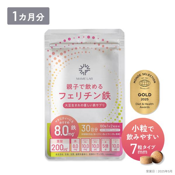 【1日たった2粒、イキイキ毎日】不足しがちな1日分の鉄分約8mgがたった2粒で摂取できる無添加サプリメント。大豆由来の植物性の鉄分で、身体への吸収率はヘム鉄同等の高さを誇ります。普段の食事と組み合わせることで効率よく鉄を補えます。【子どもと...