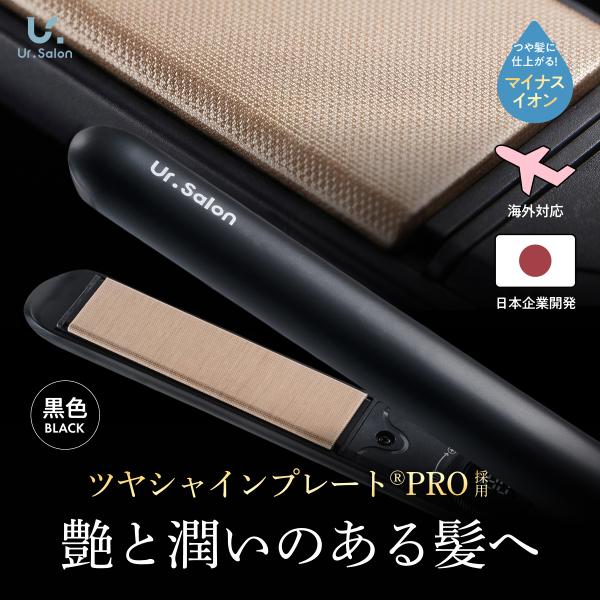 Ur.Salon ヘアアイロン 28mm ツヤシャインプレート 水蒸気爆発しない
