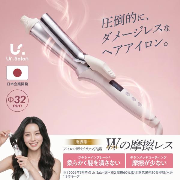 カールアイロン 32mm 耐熱ケース付きUr.Salon 80〜200℃13段階 海外対応 
