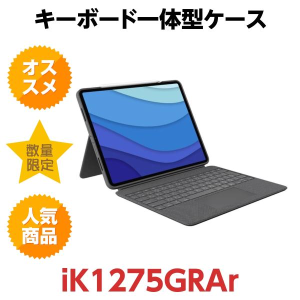 ロジクールCombo Touch iK1275GRAr logicool ロジクール キーボード一体型ケース コンボ タッチ