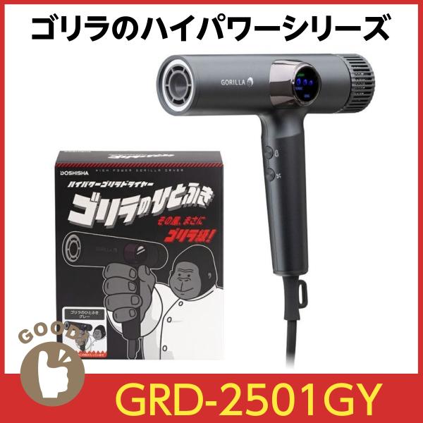 DOSHISHA（ドウシシャ） ハイパワードライヤー ゴリラのひとふき GRD