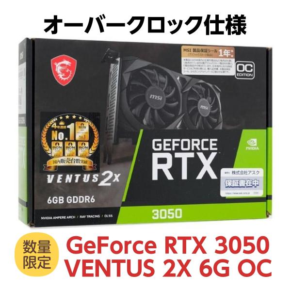 NVIDIA GeForce RTX 3050を搭載。冷却効率を高めるデュアルファンクーラーを採用する、オーバークロック仕様のグラフィックボード。・NVIDIA GeForce RTX 3050搭載・冷却効率を高めるデュアルファンクーラーを...