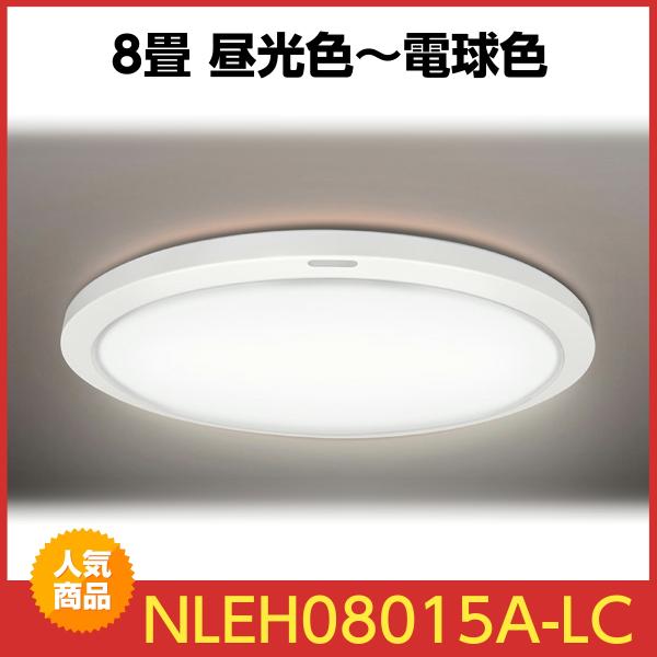 NVC Lighting 東芝 LEDシーリングライト NLEH08015A-LC [8畳 昼光色