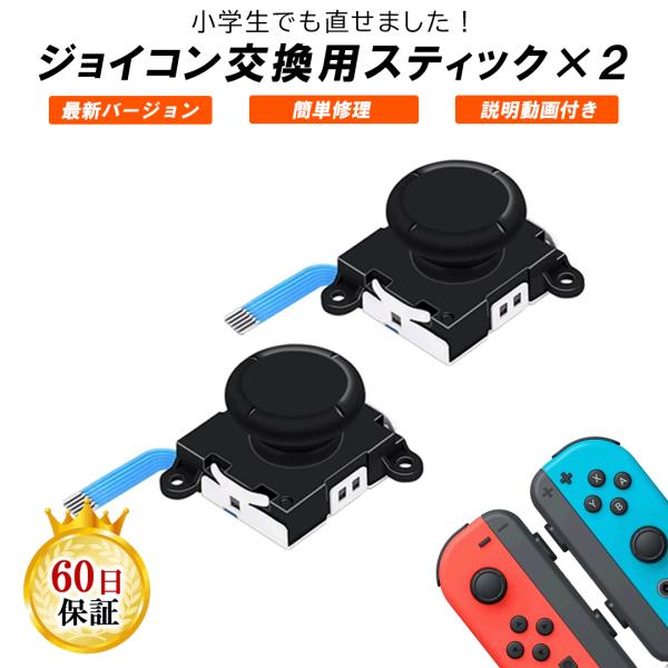 Nintendo Switch ジョイコン コントローラー ブラック 2個セット 