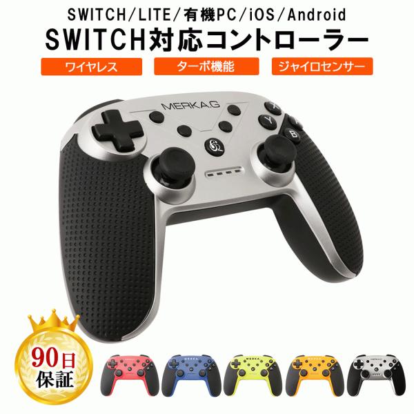 Switch Switch Lite コントローラー スイッチ スイッチライト 対応 ワイヤレス プロコン Nintendo Switch ジャイロセンサー Turbo機能 Mg Con0010 Merka G Yahoo 店 通販 Yahoo ショッピング