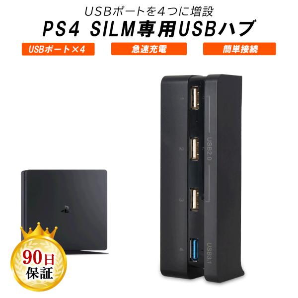 PS4 SLIM プレステ4 スリム 用 CUH-7200 シリーズ 一体型 USBハブ 5ポート USB3.0 ×1 USB2.0 ×5  PlayStation4 !店 通販 