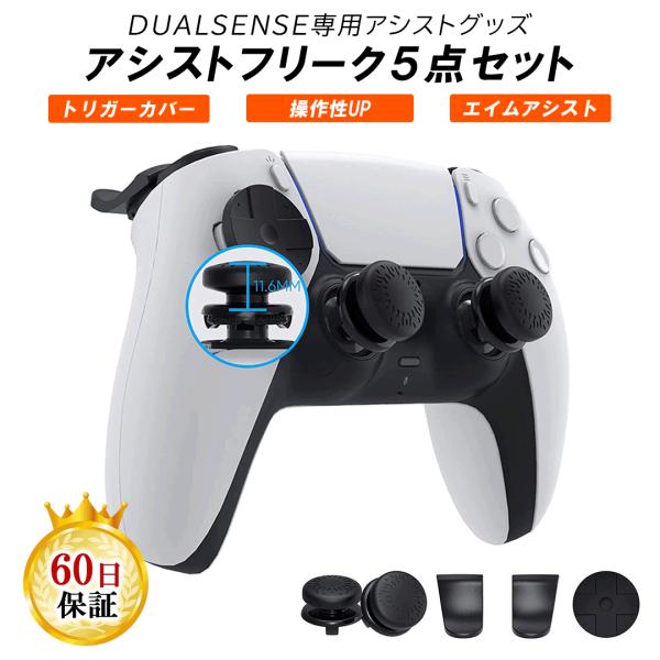 Ps5 コントローラー アシスト ボタンキャップ ５個セット フリーク R2 L2トリガー 十字キー Dパッド 保護キャップ 滑り止め 操作性向上 快適プレイ Ps5freakset Merka G Yahoo 店 通販 Yahoo ショッピング