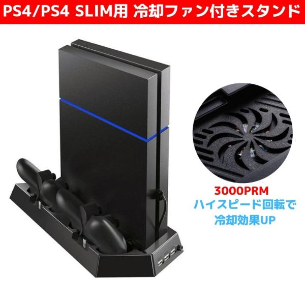 Ps4 Ps4 Slim 縦置きスタンド 静音 冷却ファン コントローラー 充電 機能搭載 2台同時充電 Usbポート 3つ搭載 Buyee Buyee 日本の通販商品 オークションの代理入札 代理購入