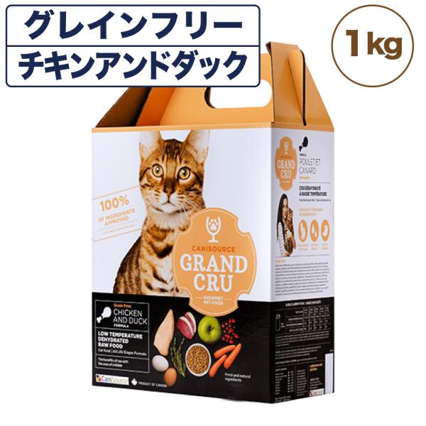 Grand Cru グラン クリュ チキンアンドダック 1kg 猫 フード 猫用