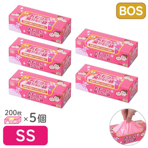 SSサイズ 200枚×5箱【驚異の防臭袋 BOS おむつが臭わない袋 の特長】BOS（ボス）は驚異的な防臭力を持った、安心・便利な高機能素材の臭わない袋です。人が最も敏感に感じる、うんちの臭い。BOSはうんちを入れて、しばらく放置後に鼻を近...