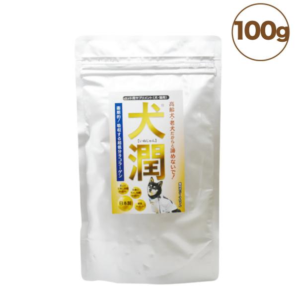 犬潤 100g 犬 猫 ペット サプリメント コラーゲン ペプチド 天然