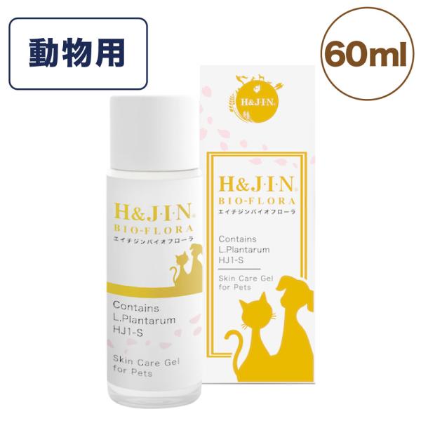 エイチジン バイオフローラ 動物用 60ml 乳酸菌 美容液 ビタミンC誘導体 化粧水 塗るサプリメント ジェル 肌ケア エイチアンドジン 死菌 HJ1 善玉菌 H&amp;JIN