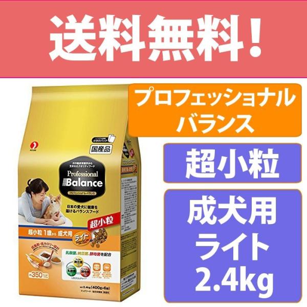 ペットライン プロフェッショナル バランス 超小粒 1歳から 成犬用 ライト ドッグフード 肥満犬用 低カロリー 低脂肪 ダイエット 国産 2 4kg 400g 6袋 Buyee Servicio De Proxy Japones Buyee Compra En Japon