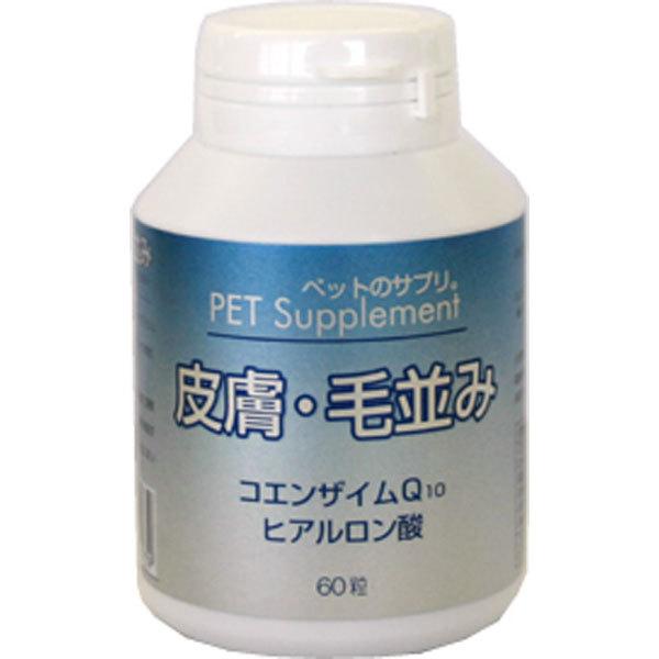 バイオ ペットのサプリ 皮膚 毛並み 60粒 犬 猫 サプリメント 犬用 猫用 サプリ 皮ふ 被毛 健康維持 ヒアルロン酸 コラーゲン 国産 ワンちゃんの楽園 メルランド 通販 Yahoo ショッピング